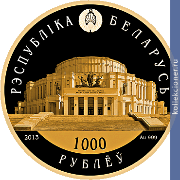 Full 1000 rubley 2013 goda belorusskiy balet