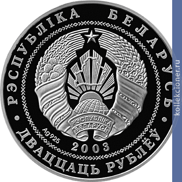 Full 20 rubley 2003 goda volnaya borba
