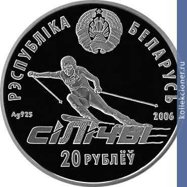 Full 20 rubley 2006 goda respublikanskiy gornolyzhnyy tsentr silichi