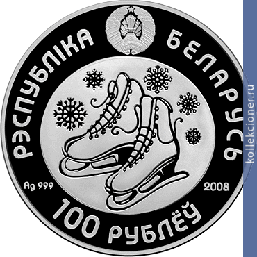 Full 100 rubley 2008 goda olimpiyskie igry 2010 goda figurnoe katanie