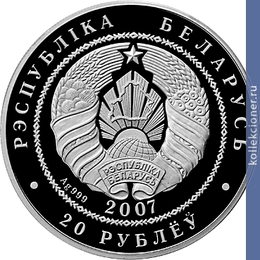 Full 20 rubley 2007 goda volki