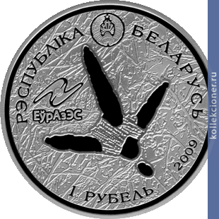 Full 1 rubl 2009 goda belyy aist zhivotnyy mir stran evrazes