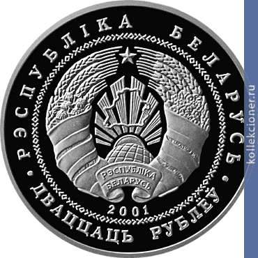 Full 20 rubley 2001 goda belovezhskaya puscha zubr