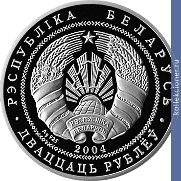 Full 20 rubley 2004 goda natsionalnyy park pripyatskiy seryy zhuravl