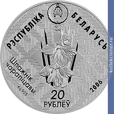 Full 20 rubley 2006 goda krasnyy bor