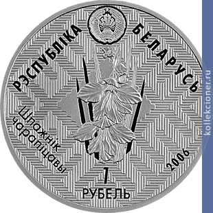 Full 1 rubl 2006 goda krasnyy bor