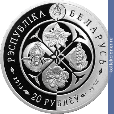 Full 20 rubley 2013 goda zveroboy chetyrehkrylyy