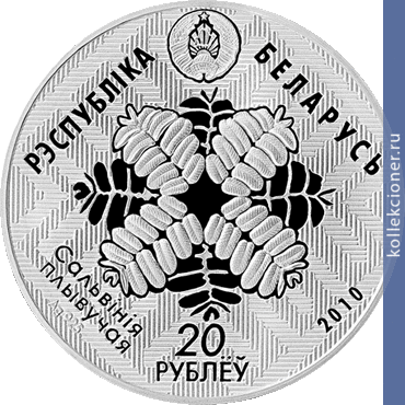 Full 20 rubley 2010 goda srednyaya pripyat