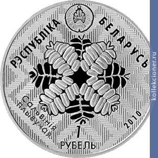 Full 1 rubl 2010 goda srednyaya pripyat