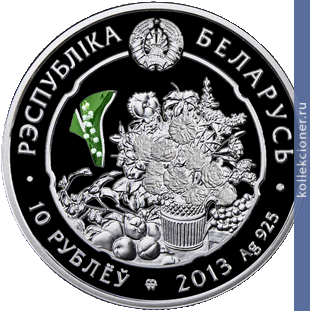 Full 10 rubl 2013 god anyutiny glazki viola