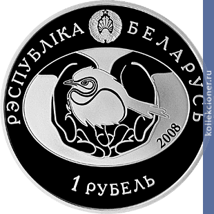 Full 1 rubl 2008 goda bolshaya belaya tsaplya