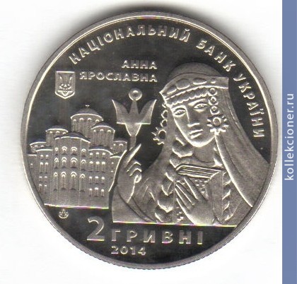 Full 2 grivny 2014 goda anna yaroslavna