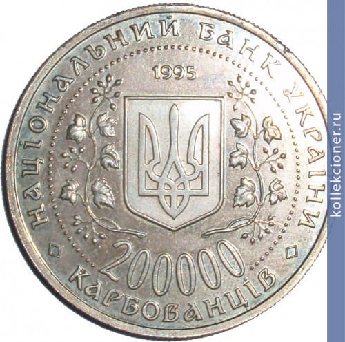 Full 200000 karbovantsev 1995 goda pobeda v vov 1941 1945 godov