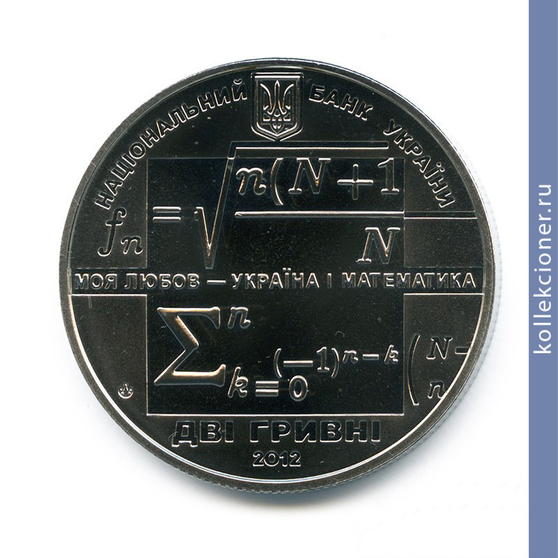 Full 2 grivny 2012 goda 120 let so dnya rozhdeniya mihaila kravchuka