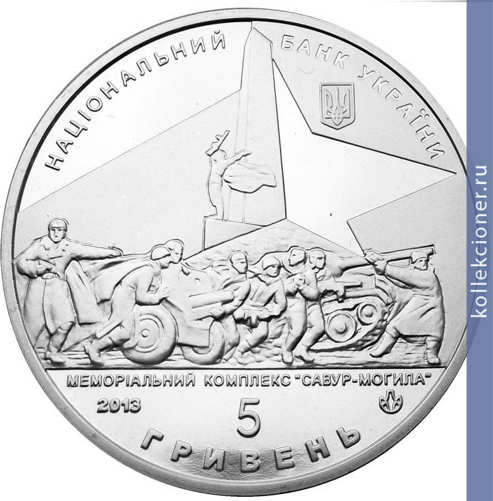 Full 5 griven 2013 goda osvobozhdeniya donbassa ot fashistskih zahvatchikov
