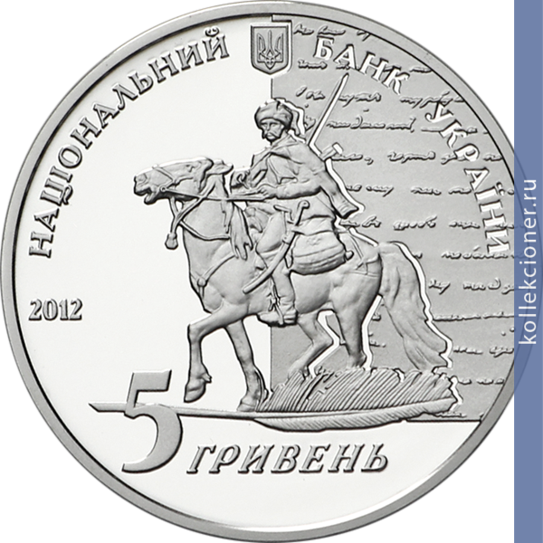 Full 5 griven 2012 goda 200 let so dnya rozhdeniya evgeniya grebyonki