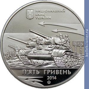 Full 5 griven 2014 goda osvobozhdeniya nikopolya ot fashistskih zahvatchikov