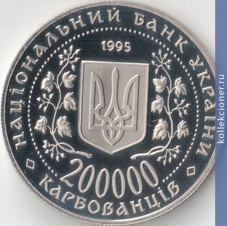 Full 200000 karbovantsev 1995 goda gorod geroy kerch