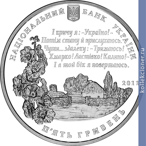 Full 5 griven 2011 goda 120 let so dnya rozhdeniya pavlo grigorievicha tychiny