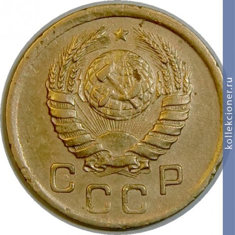Full 1 kopeyka 1945 goda