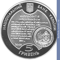 Full 5 griven 2009 goda 225 let lvovskomu natsionalnomu meditsinskomu universitetu