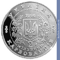 Full 2000000 karbovantsev 1996 goda nezavisimost