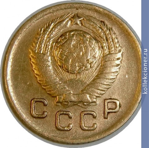 Full 1 kopeyka 1948 goda