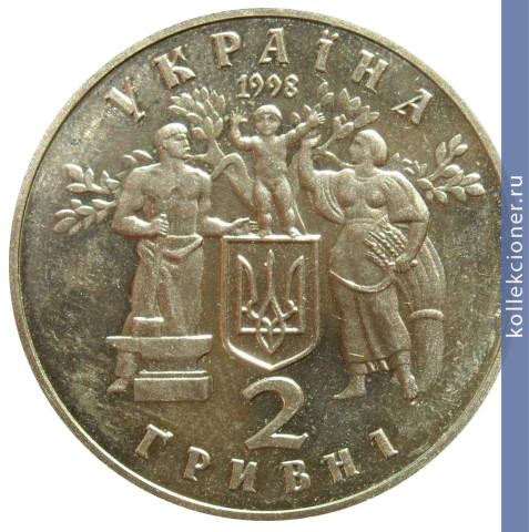 Full 2 grivny 1998 goda 80 let provozglasheniya nezavisimosti uhr