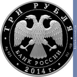 Full 3 rublya 2014 goda tserkov svyatogo georgiya