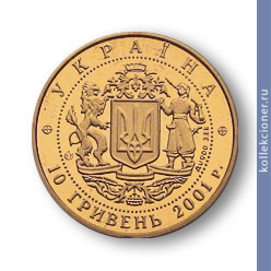 Full 10 griven 2001 goda 10 let provozglasheniya nezavisimosti