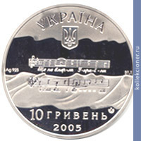 Full 10 griven 2005 goda gosudarstvennyy gimn ukrainy