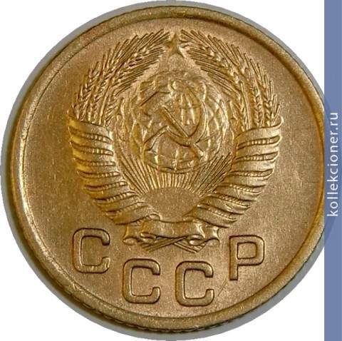 Full 1 kopeyka 1953 goda