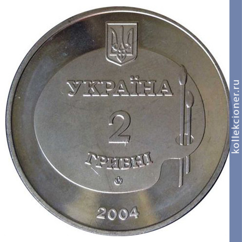 Full 2 grivny 2004 goda 100 let so dnya rozhdeniya mihaylo deregusa