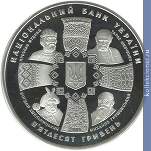 Full 50 griven 2011 goda 20 let nezavisimosti ukrainy
