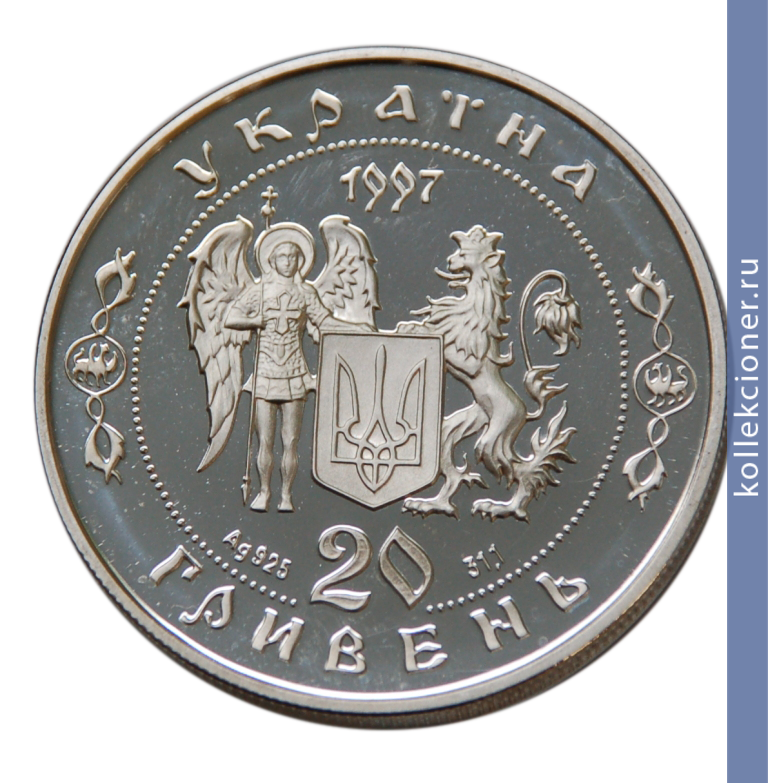 Full 20 griven 1997 goda kazak mamay