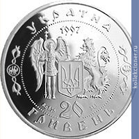 Full 20 griven 1998 goda severin nalivayko