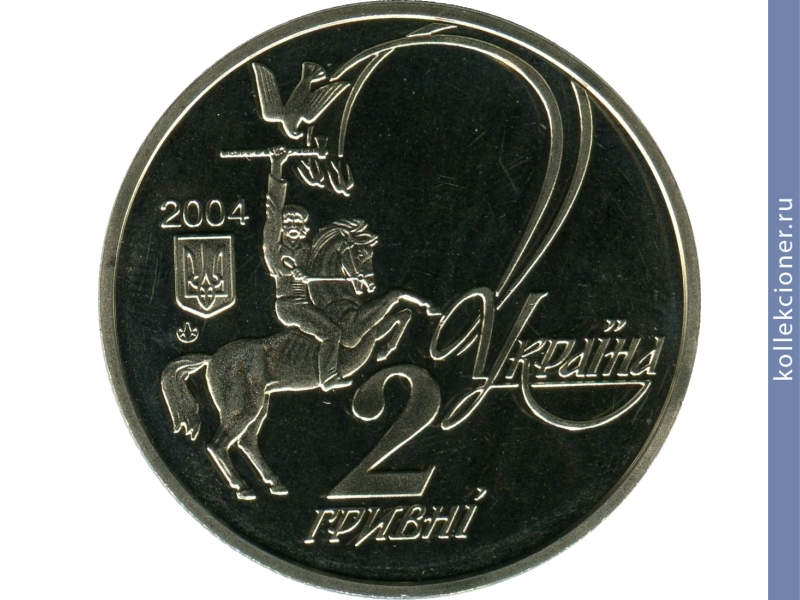 Full 2 grivny 2004 goda 170 let so dnya rozhdeniya yuriya fedkovicha