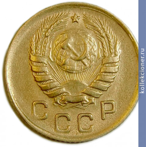 Full 1 kopeyka 1955 goda
