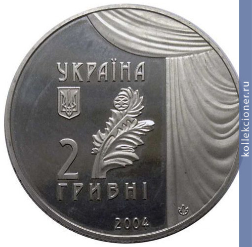 Full 2 grivny 2004 goda 150 let so dnya rozhdeniya mari konstantinovny zankovetskoy