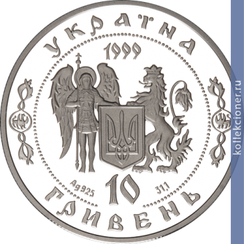 Full 10 griven 1999 goda dmitriy vishnevetskiy