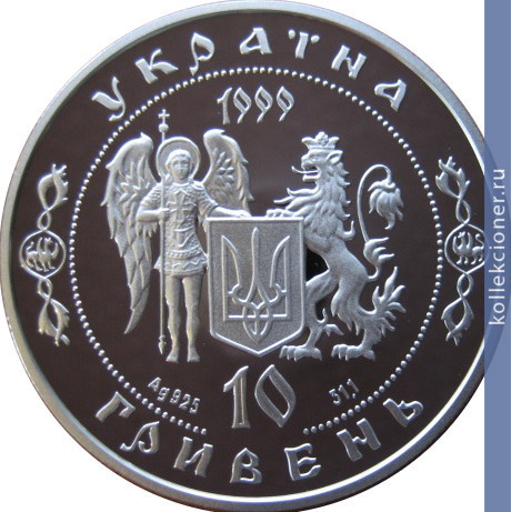 Full 10 griven 1999 goda petr doroshenko
