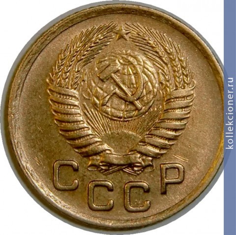 Full 1 kopeyka 1956 goda