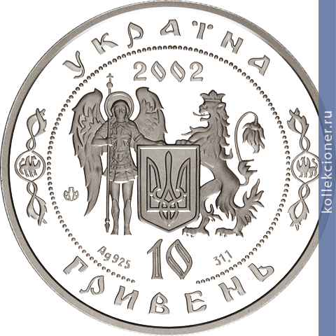 Full 10 griven 2002 goda filipp orlik
