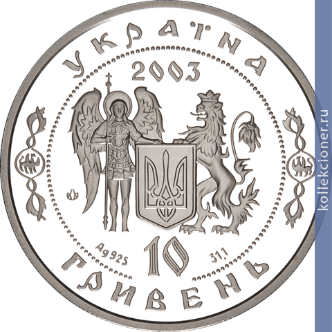 Full 10 griven 2003 goda kirill razumovskiy