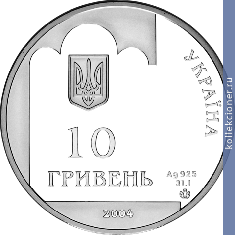 Full 10 griven 2004 goda 350 letie pereyaslavskoy rady 1654 goda
