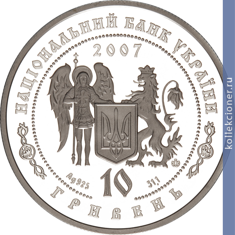 Full 10 griven 2007 goda ivan bogun