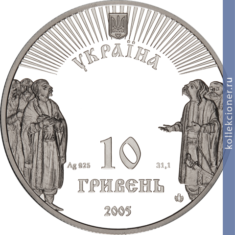Full 10 griven 2005 goda baturin