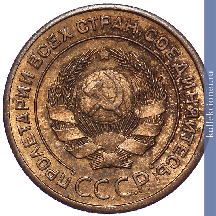 Full 2 kopeyki 1924 goda