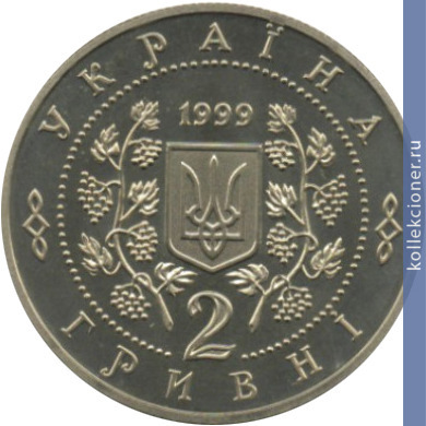 Full 2 grivny 1999 goda 150 let so dnya rozhdeniya panasa mirnogo
