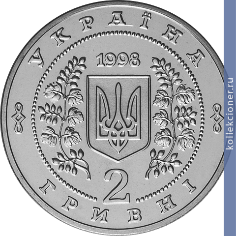 Full 2 grivny 1998 goda 100 let so dnya rozhdeniya vladimira sosyury